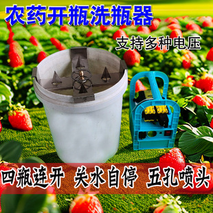 无人机飞防农用植保十字架农药洗瓶开瓶器高压冲洗兑药清洗混药