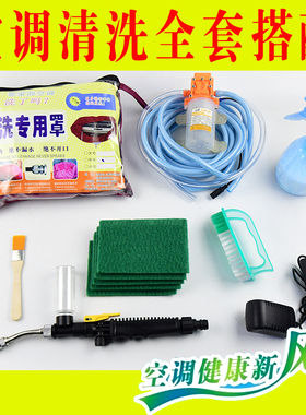 空调清洗机家用挂机水泵冲洗机多功能清理清洗工具全套护罩清洗剂
