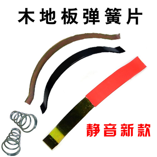 全实木地板弹簧片多层竹地板卡子钢卡弹片卡簧平铺地板配件安装 - 封面