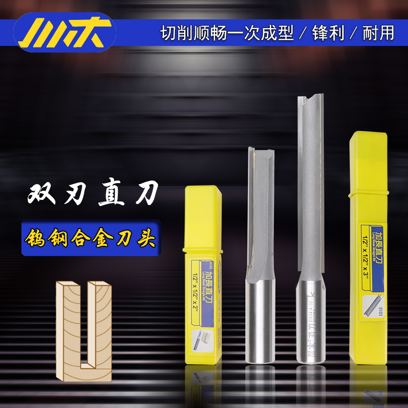 川木铣刀系列公制刨花板