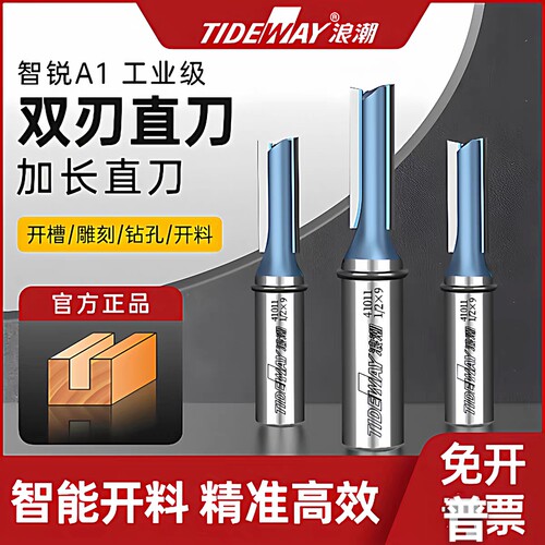 智锐A1浪潮工业级双刃直刀木工铣刀修边 开槽刀具刀头雕刻机双刃