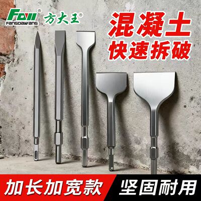 镐钎电锤凿墙凿混泥土方大