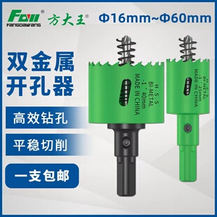 方大王M42双金属开孔器石膏板木工塑料铁板金属木工工具15
