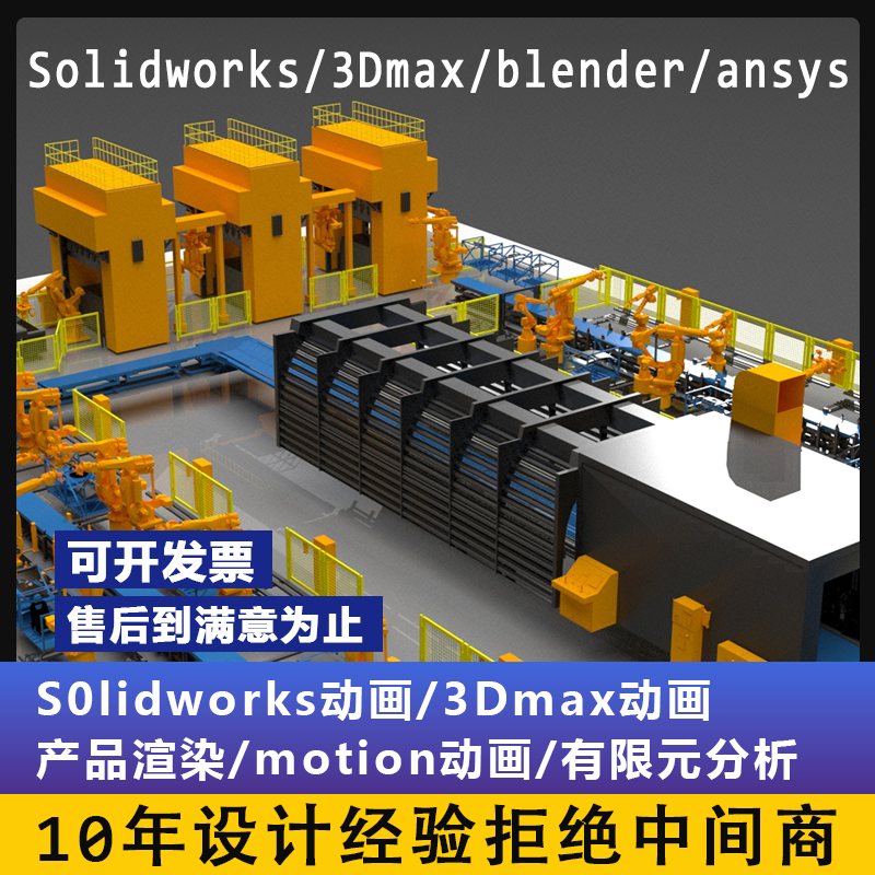 Solidworks动画 工业动画 3dmax动画 三维动画制作 产品渲染,商务/设计服务,机械设计,淘宝优惠券,粉丝福利购,淘宝优惠卷