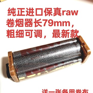 进口卷烟器79mm可调卷6/8mm粗无调节功能送备用布