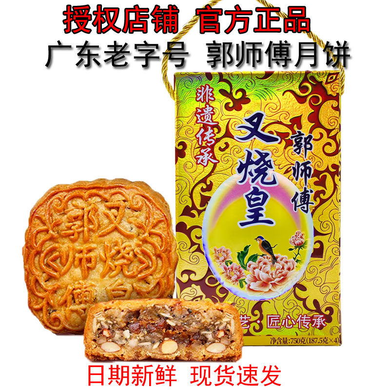 惠州郭师傅月饼叉烧皇五仁莲蓉豆沙广式传统月饼礼盒装中秋送礼品
