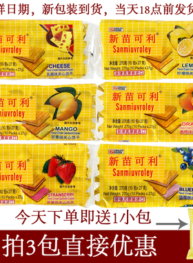 菲律宾进口新苗可利向日葵夹心奶酪味饼干芒果柠檬味芝士苏打饼干