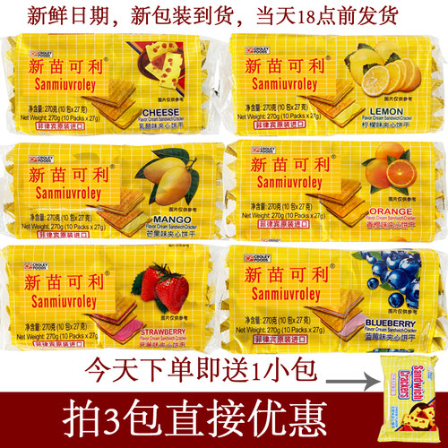 菲律宾原装进口新苗饼干芝士