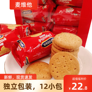 进口麦维他全麦消化饼干迷你高纤维独立小包装燕麦饱腹粗粮酥性饼