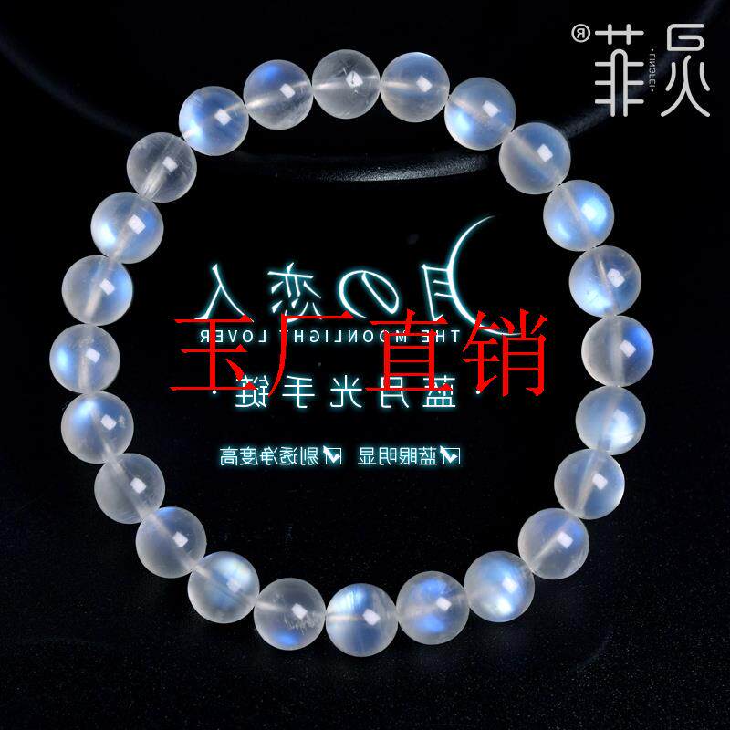 冰种蓝月光玉石手链斯里兰卡白月光石奶油体月亮石拉长石单圈手串