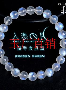 冰种蓝月光玉石手链斯里兰卡白月光石奶油体月亮石拉长石单圈手串