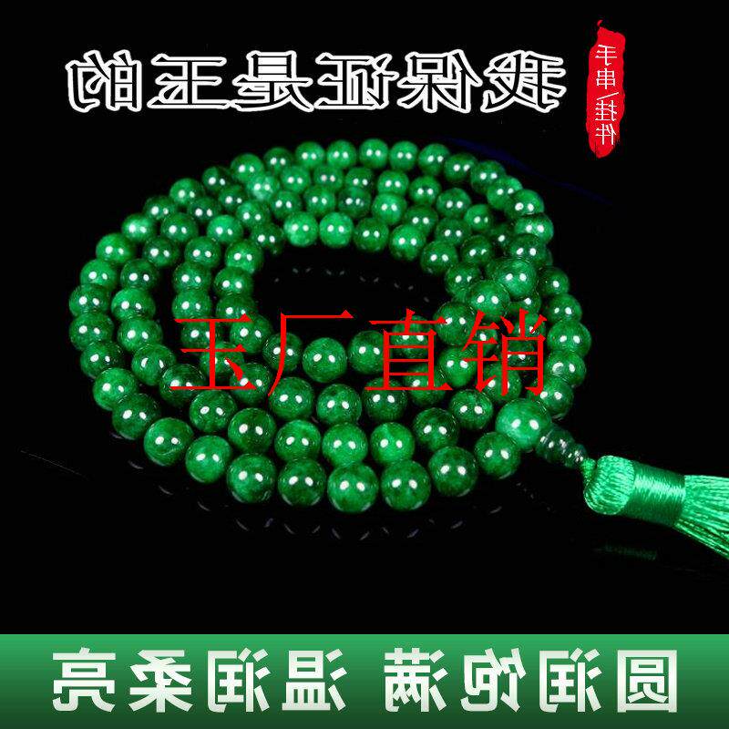 缅甸阳绿翡翠色手链108颗佛珠念珠处理玉石珠子手串挂件满绿珠串