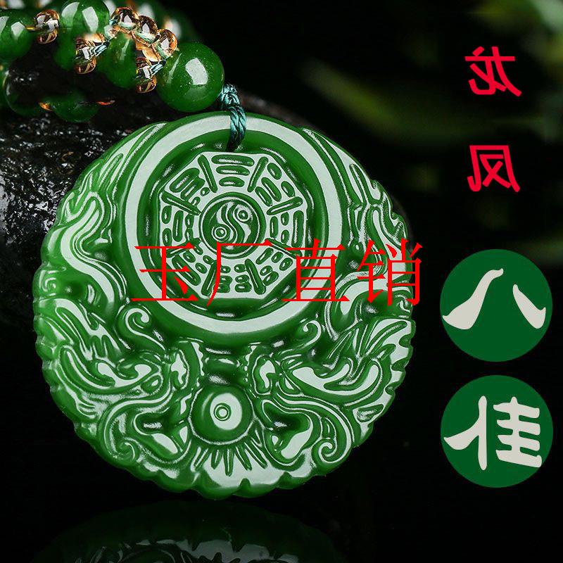 新疆和田碧玉龙凤太极八卦招财转运玉佩男女款白玉项链菠菜绿玉佩