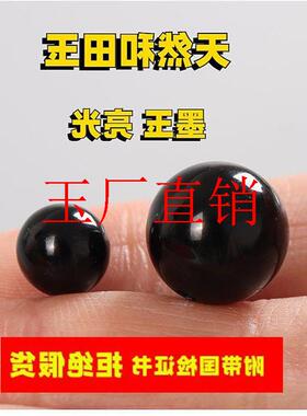 和田玉黑羊脂墨玉亮光圆珠