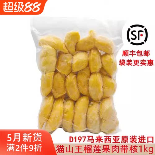 马来西亚原装进口冷冻榴莲果肉