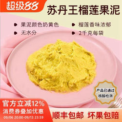 马来西亚榴莲肉冷冻苏丹王劳勿d24榴莲泥酱馅料商用烘焙披萨顺丰