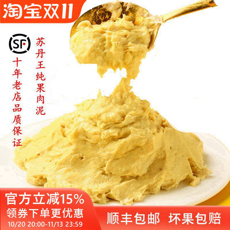 马来西亚榴莲肉冷冻苏丹王劳勿d24榴莲泥酱馅料商用烘焙披萨顺丰