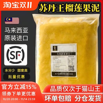 苏丹王进口榴莲肉新鲜无核苏丹