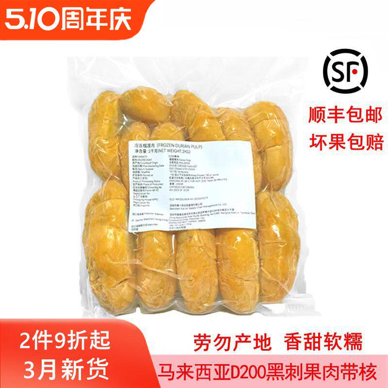 马来西亚黑刺榴莲果肉D200冷速冻带核水果肉原装进口新鲜顺丰包邮