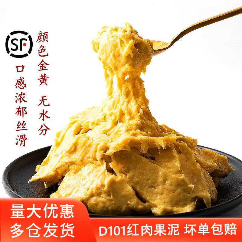 马来西亚红肉榴莲d101冷冻肉泥酱原装进口树上熟色泽金黄顺丰包邮