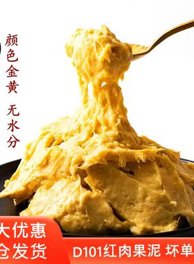 马来西亚红肉榴莲d101冷冻肉泥酱原装进口树上熟色泽金黄顺丰包邮