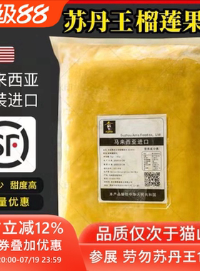 马来西亚进口榴莲肉商用披萨
