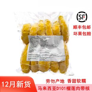 进口树上熟色泽金黄顺丰 马来西亚红肉榴莲d101冷速冻榴莲肉原装