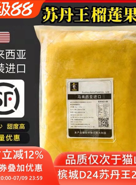 马来西亚榴莲肉商用烘焙披萨