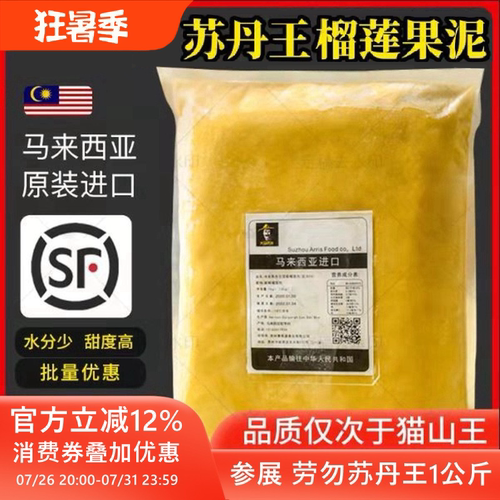马来西亚进口榴莲肉商用披萨