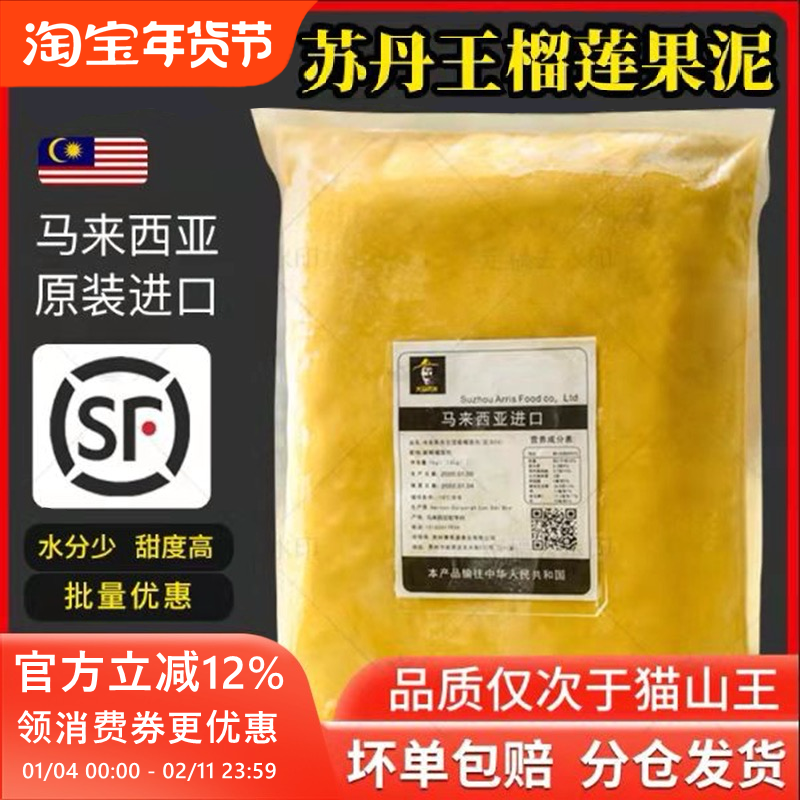 马来西亚榴莲肉冷冻苏丹王劳勿d24榴莲泥酱馅料商用烘焙披萨顺丰,水产肉类/新鲜蔬果/熟食,榴莲,淘宝优惠券,粉丝福利购,淘宝优惠卷