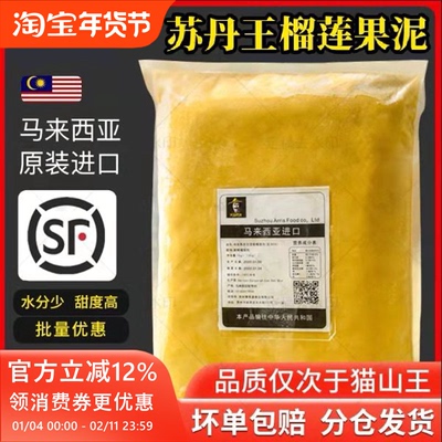 苏丹王进口榴莲肉新鲜无核苏丹