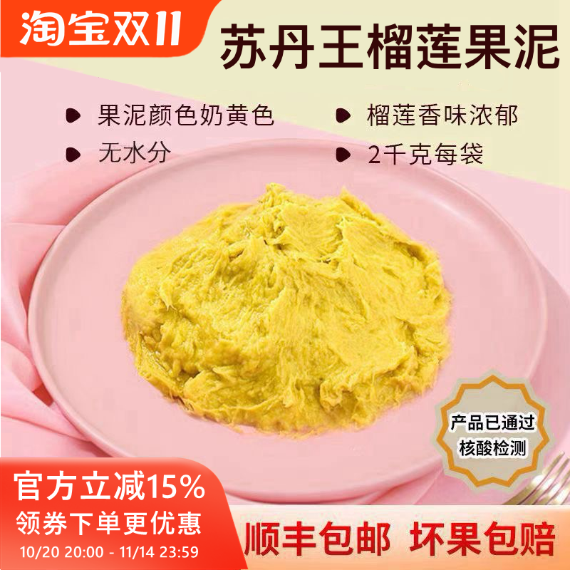 马来西亚进口榴莲肉新鲜无核苏丹