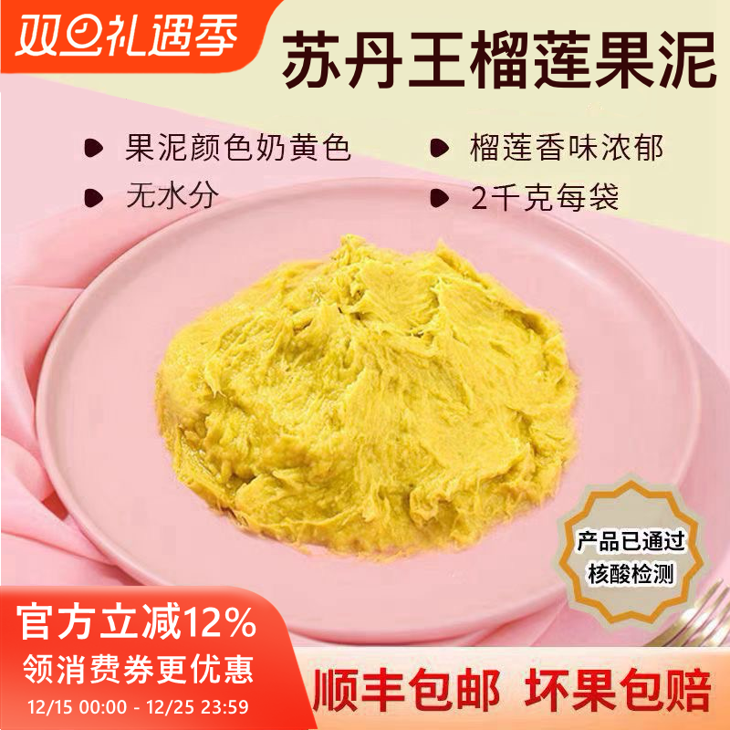 马来西亚进口榴莲肉新鲜无核苏丹