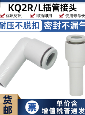 SMC型气管插管变径弯头直通L型接头KQ2L/R04/06/08/10/12-06-99A