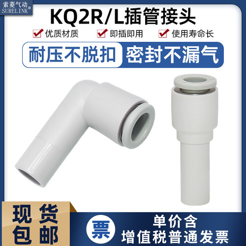 KQ2R/L直通变径/弯头插管型接头