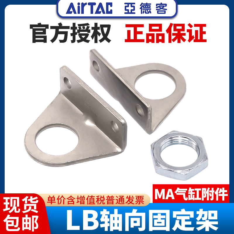 亚德客MA气缸附件LB固定架