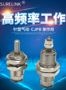 气动小型全螺纹迷你针型单作用气缸MPE/CJPB6/10/15X5*10X15-20-B