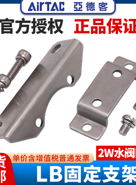 亚德客2W电磁阀水阀安装支架附件F-2S030/150/250-06/08/10/15LB