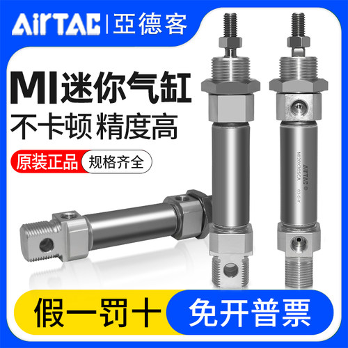 亚德客迷你气缸MI8-25-20