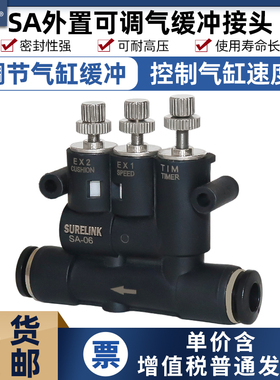 气动气缸外置可调气缓冲接头SA-06带速度调节时间缓冲器ANA-08 10