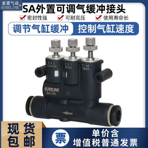 索菱气缸外置式可调气缓冲接头
