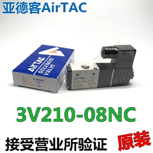 原装正品亚德客3V210-08NC常闭型电磁阀B一进一出气动控制阀DC24V
