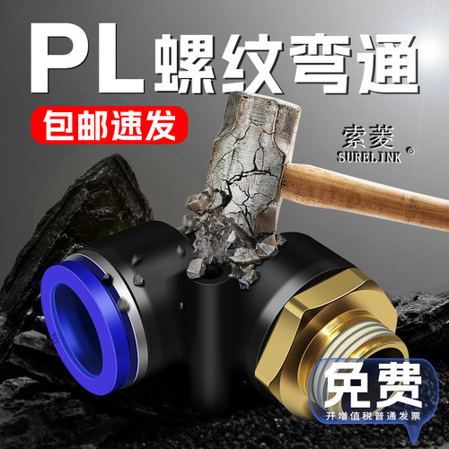 无锡气管弯头直角螺纹快插接头