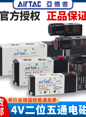 原装亚德客电磁阀4V210-08B/4V110-06B/4V310-10A/4V410-15 DC24V