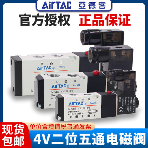 原装亚德客电磁阀4V210-08B/4V110-06B/4V310-10A/4V410-15 DC24V