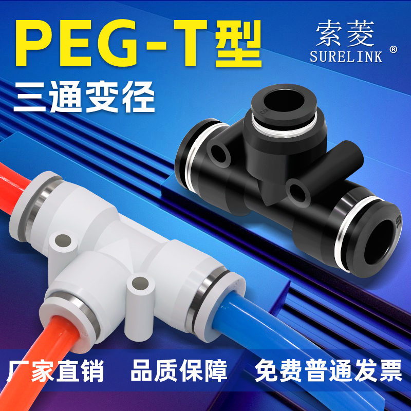 索菱气动接头PEG系列全