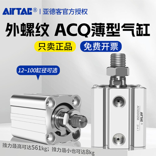 亚德客正品小型超薄气缸ACQ12X5*10-15X20X25X30X40X5B外牙不带磁