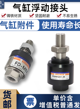 气缸配件连接附件 浮动接头F-M08*125F/10/12/16/20*1.5/M27*2/36