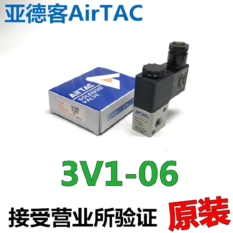 亚德客3V106 DC24V AC220V电磁阀二位三通气动控制阀电控换气阀