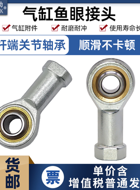 SC气缸附件鱼眼接头F-M6/8/10/12/16/20/27*1.25-1.5-2.U关节轴承